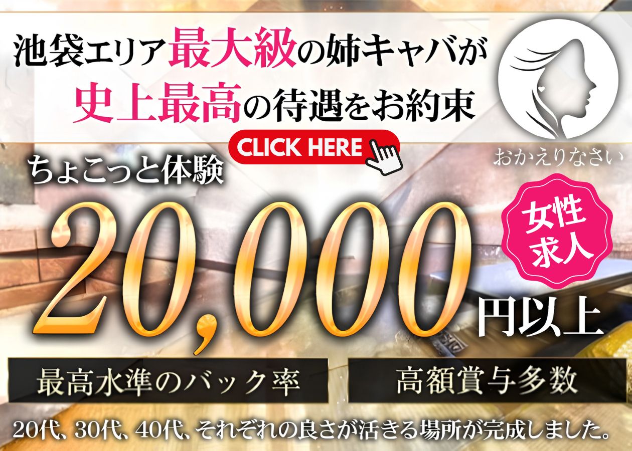 体験入店時給20000円以上